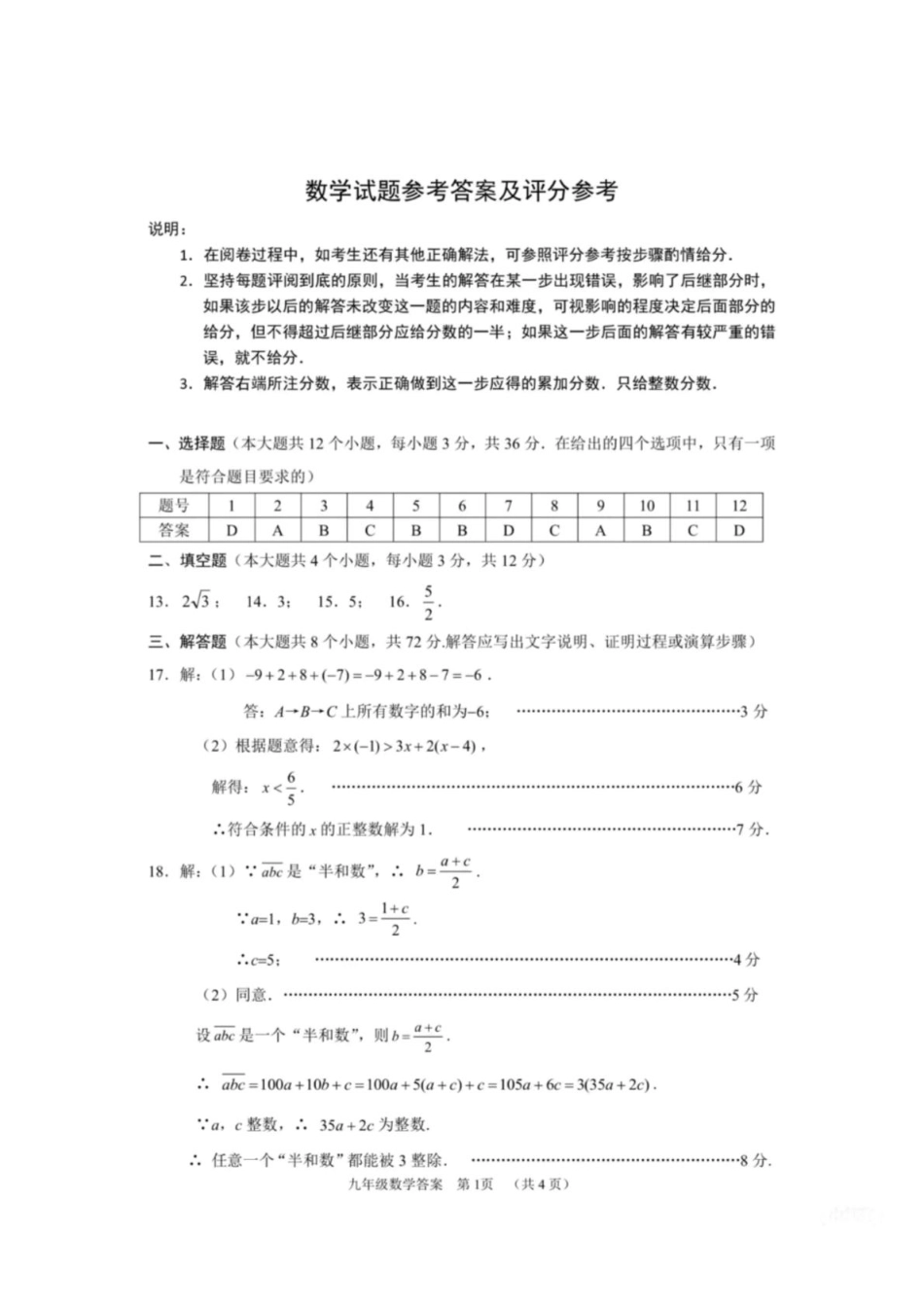 2025年河北石家庄九年级数学中考一模答案.pdf_第1页