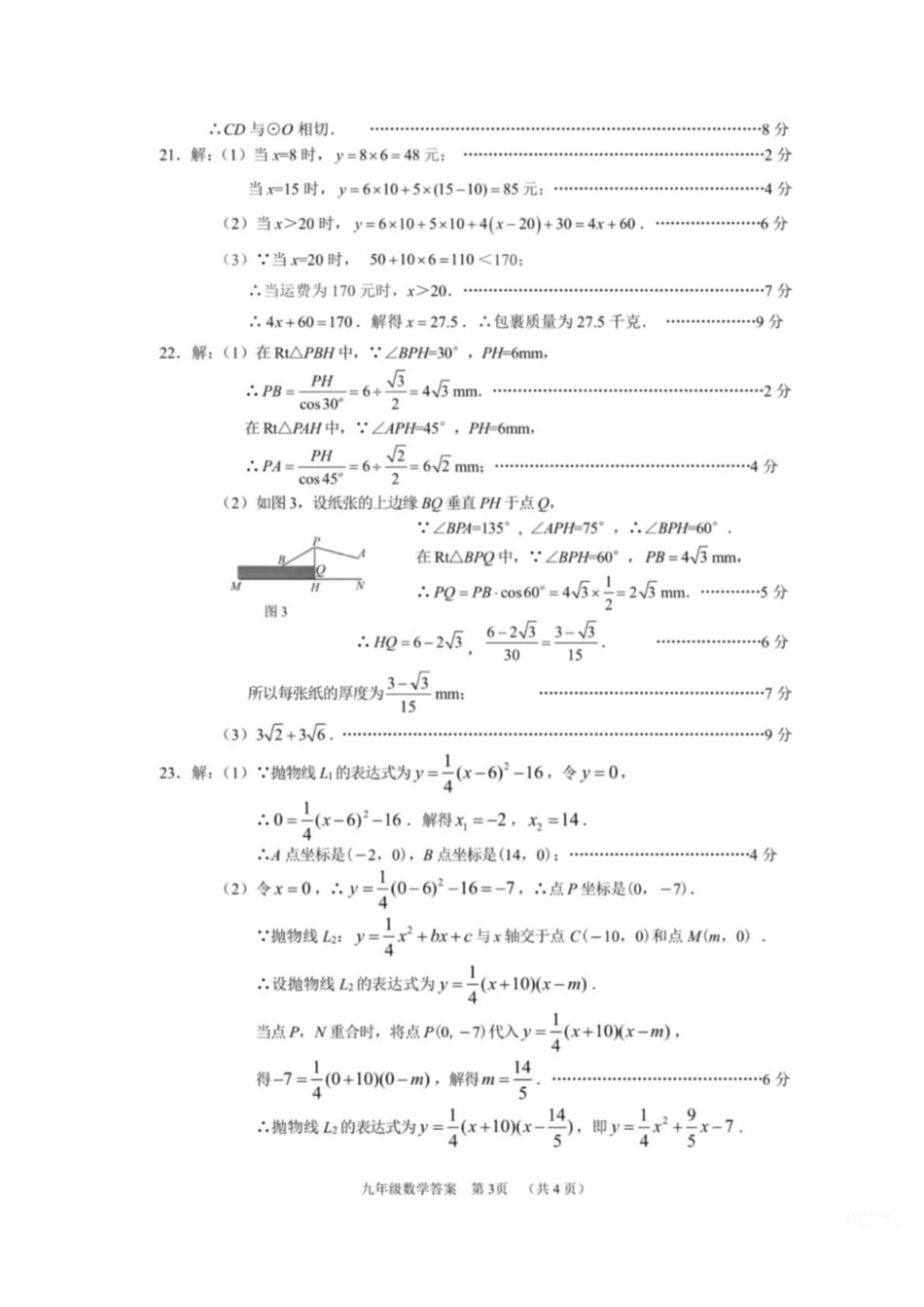 2025年河北石家庄九年级数学中考一模答案.pdf_第3页