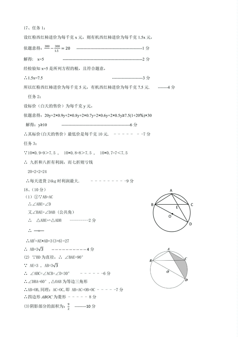2025年深圳市罗湖区二模数学参考答案及评分标准.pdf_第2页