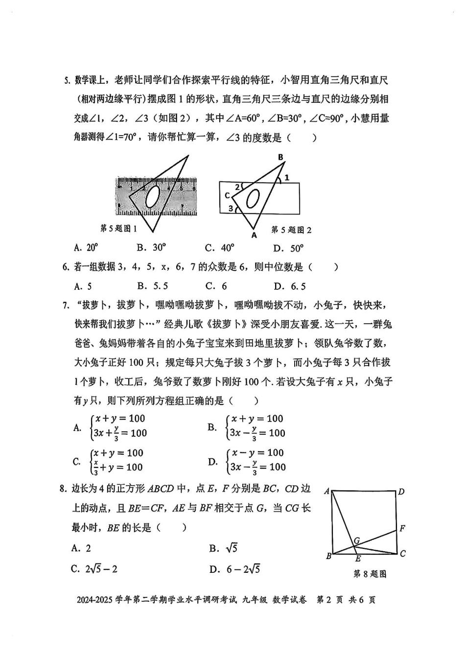 2025年深圳市罗湖区二模数学试卷.pdf_第2页