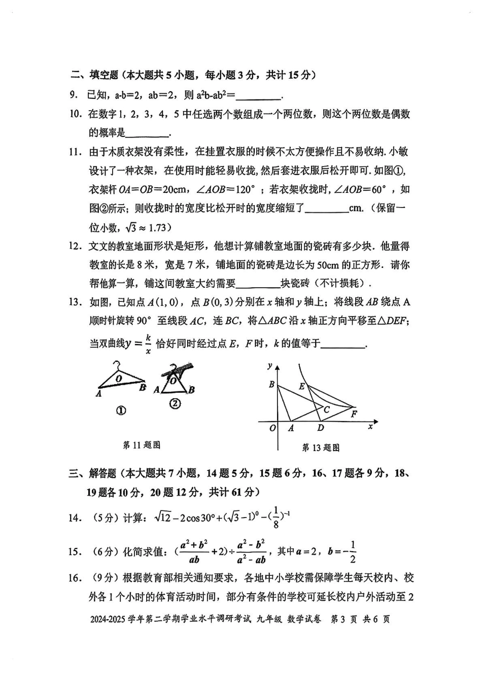 2025年深圳市罗湖区二模数学试卷.pdf_第3页