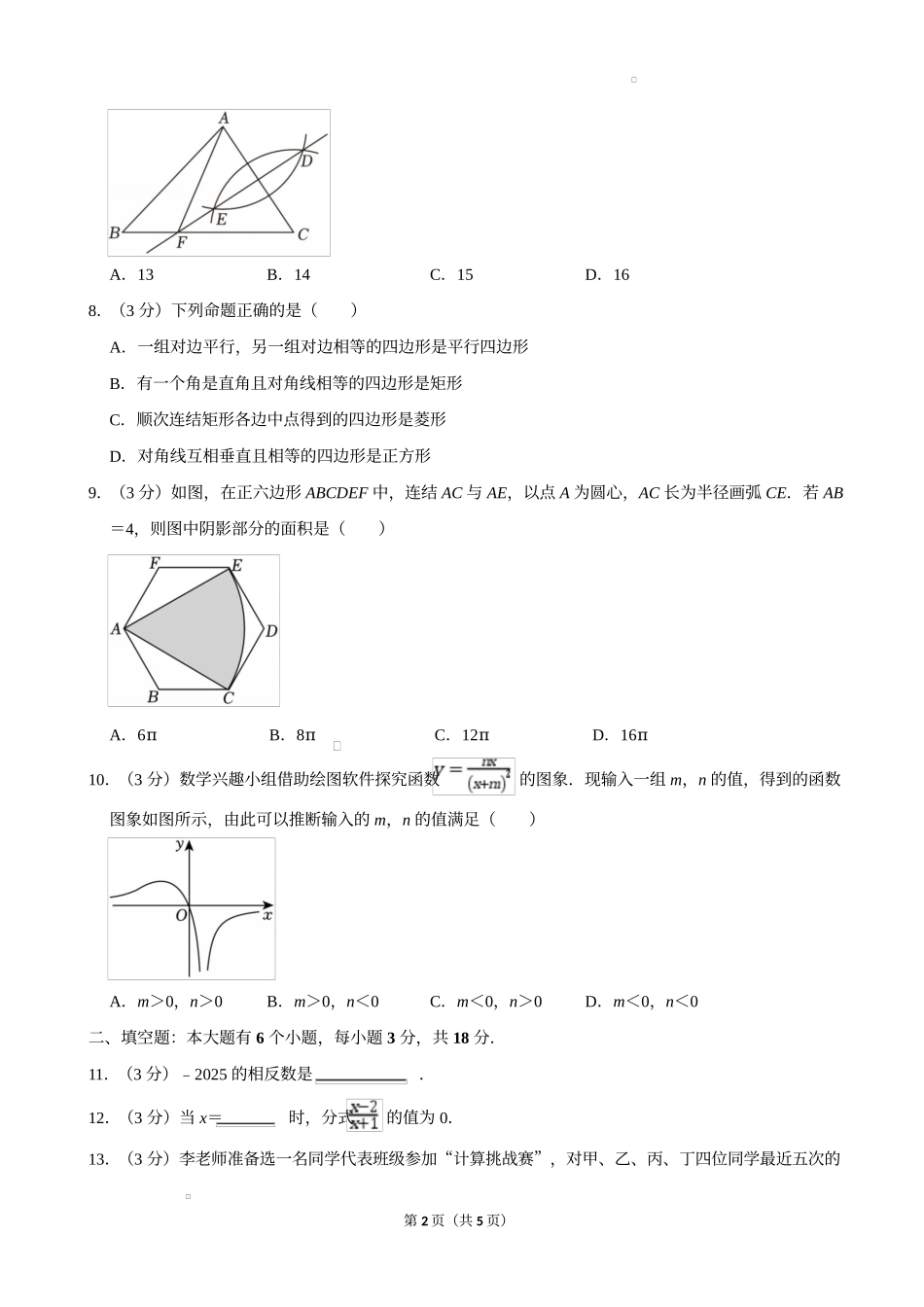 2025年浙江省杭州市钱塘区中考数学二模试卷.docx_第2页