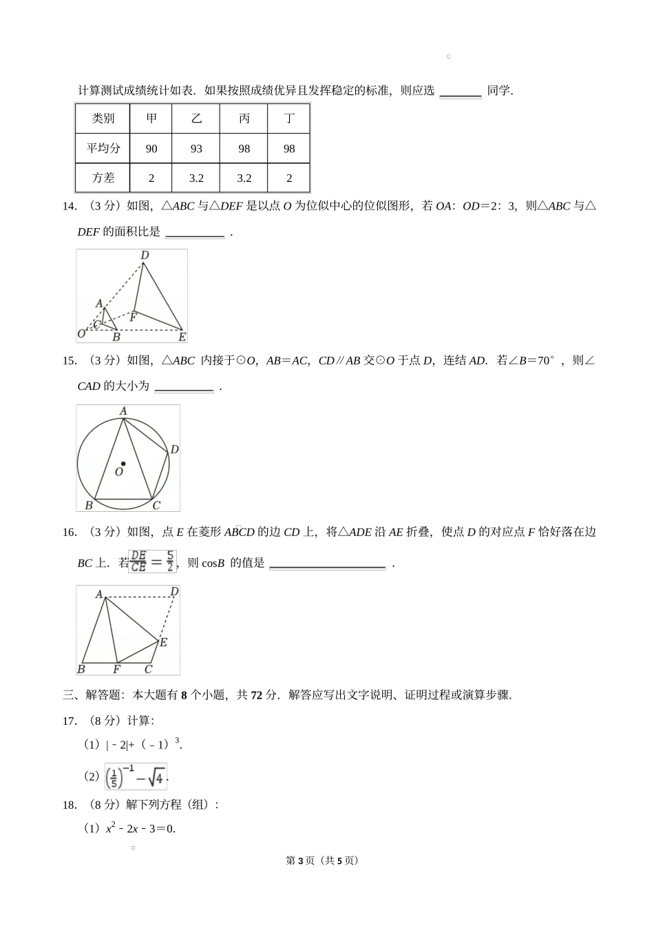 2025年浙江省杭州市钱塘区中考数学二模试卷.docx_第3页
