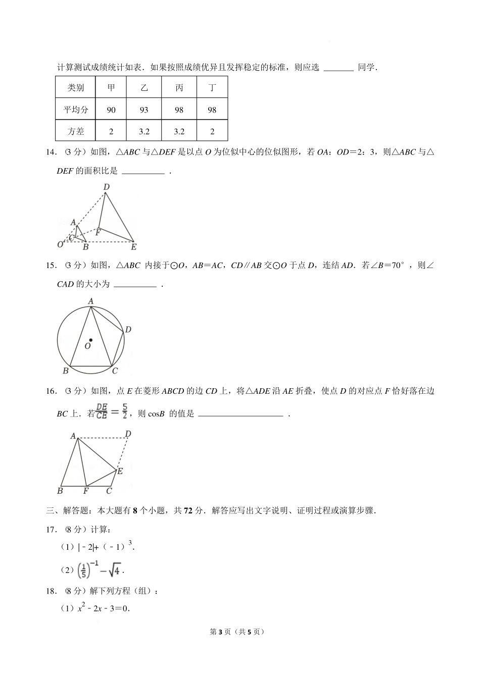 2025年浙江省杭州市钱塘区中考数学二模试卷.pdf_第3页