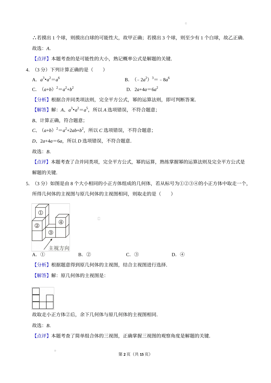 2025年浙江省杭州市钱塘区中考数学二模试卷解析.docx_第2页