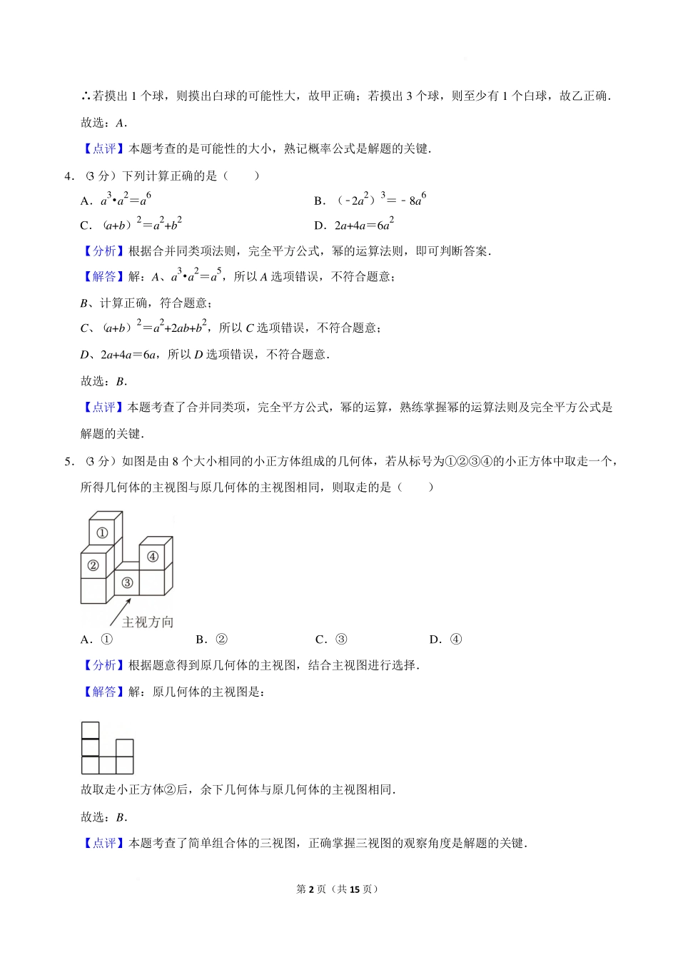 2025年浙江省杭州市钱塘区中考数学二模试卷解析.pdf_第2页