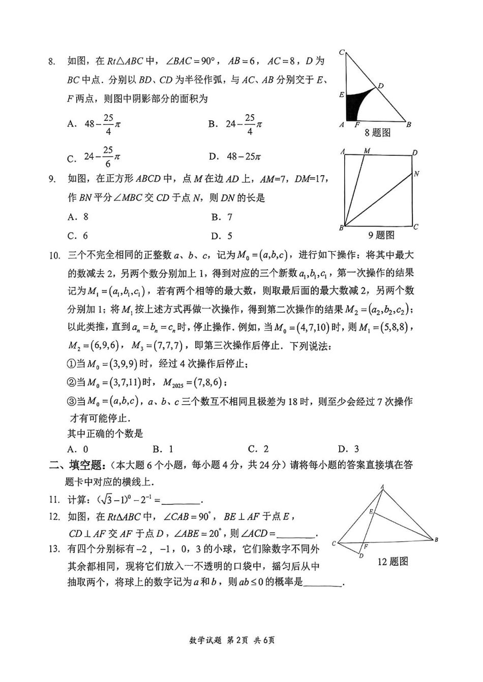 2025年重庆八中中考一模数学试题.pdf_第2页