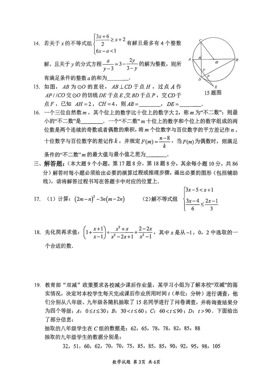 2025年重庆八中中考一模数学试题.pdf_第3页