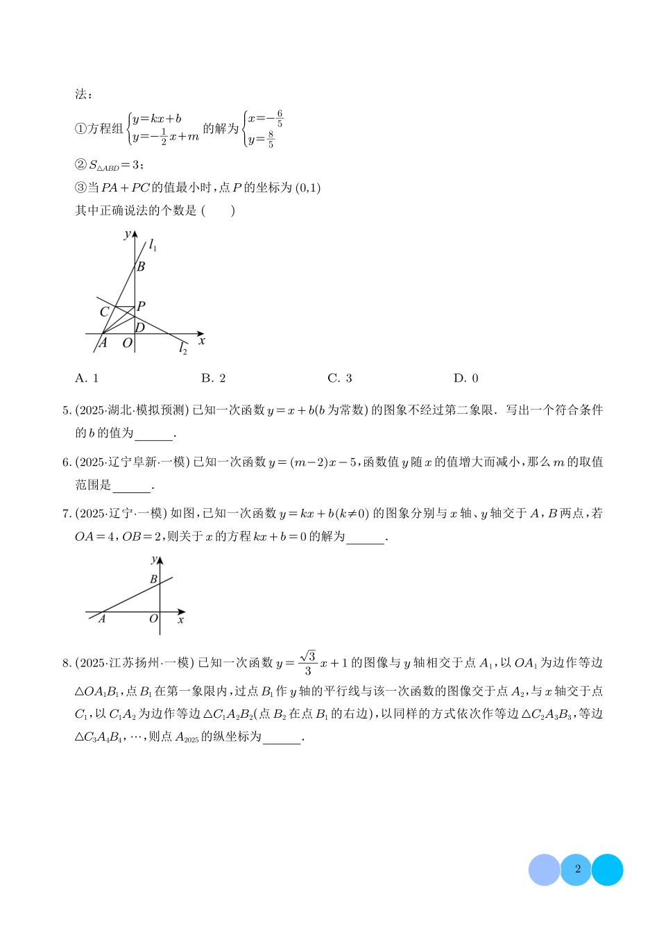 一次函数与反比例函数（5大题型）（学生版）.pdf_第2页