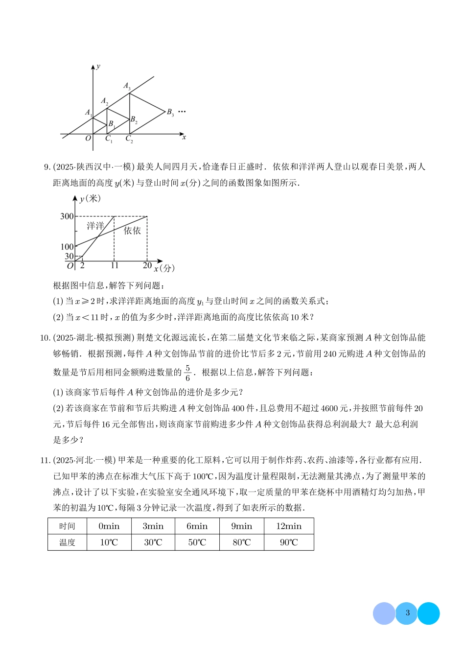 一次函数与反比例函数（5大题型）（学生版）.pdf_第3页