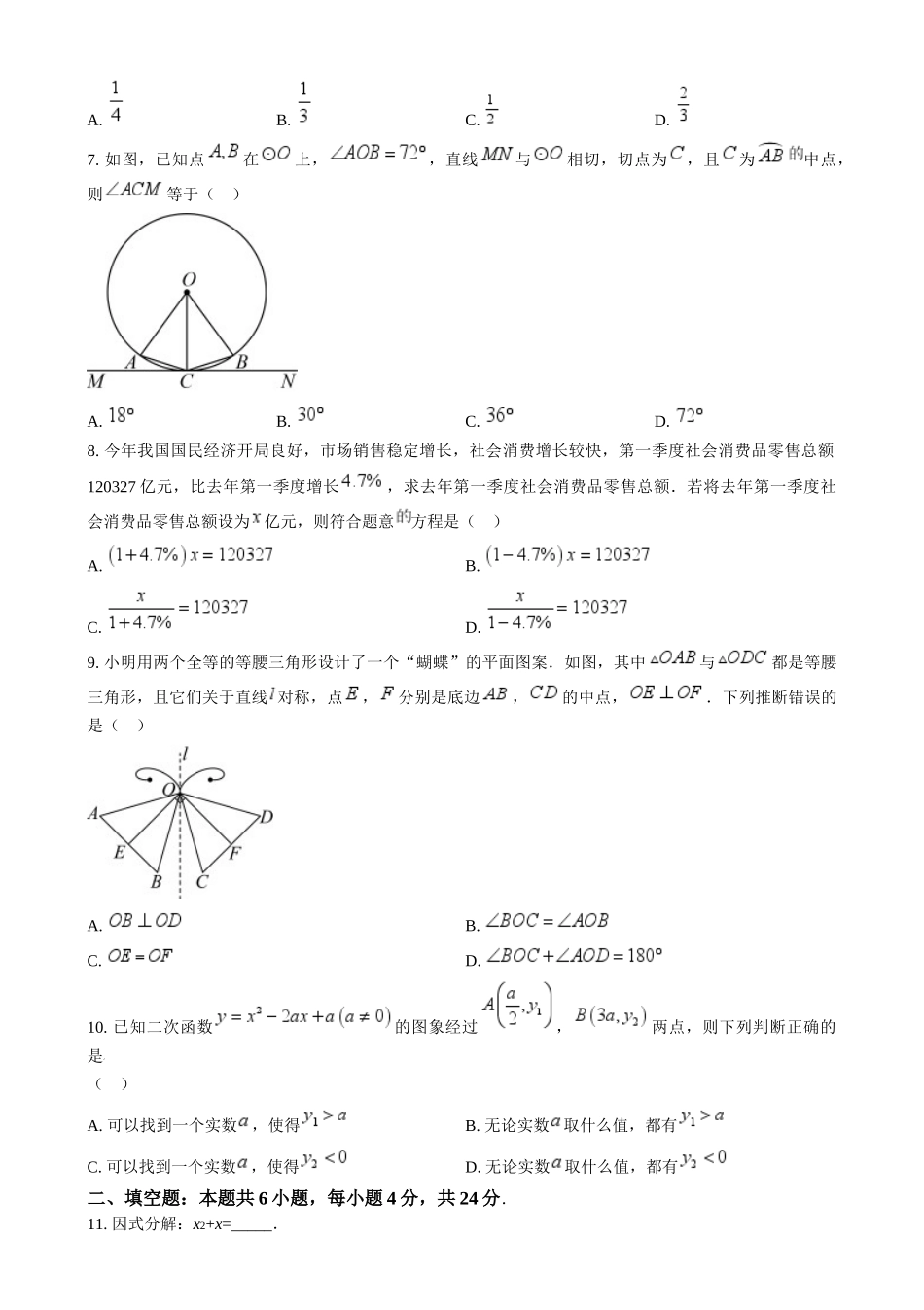 2024年福建省中考真题数学试题（原卷版）.docx_第2页