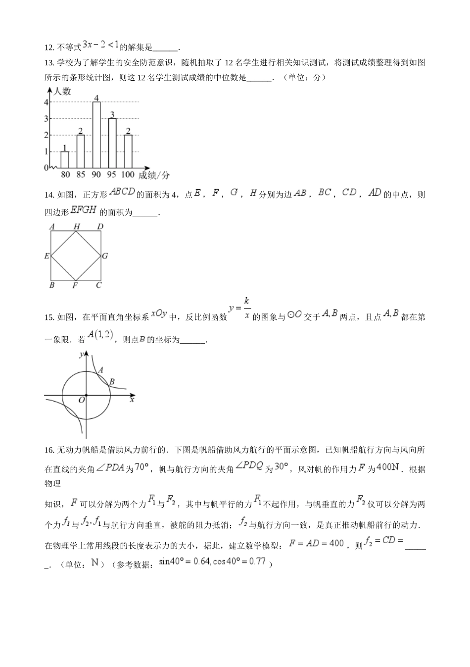 2024年福建省中考真题数学试题（原卷版）.docx_第3页
