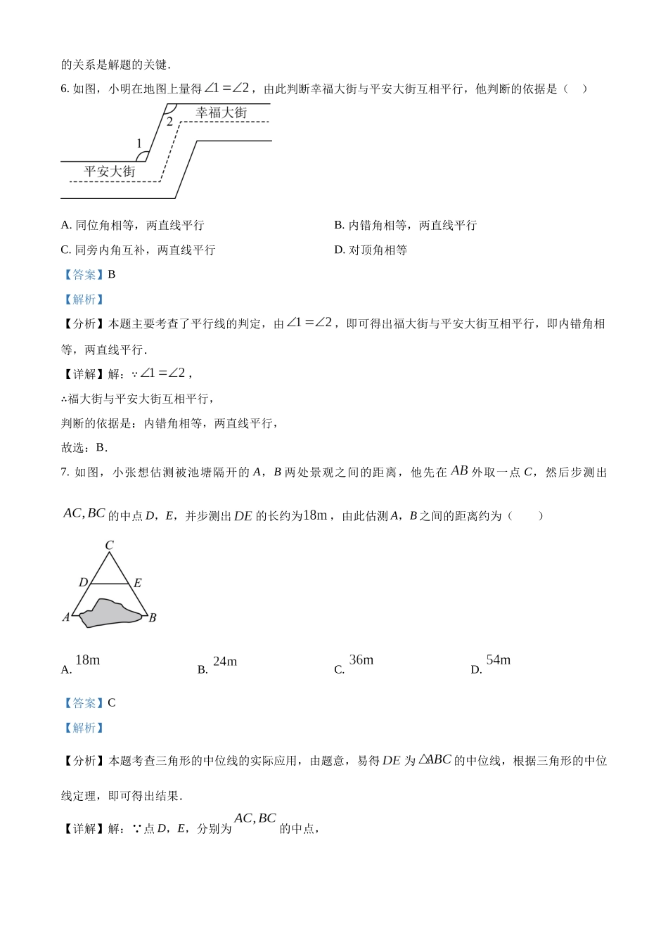 2024年甘肃省兰州市中考数学试题（解析版）.docx_第3页