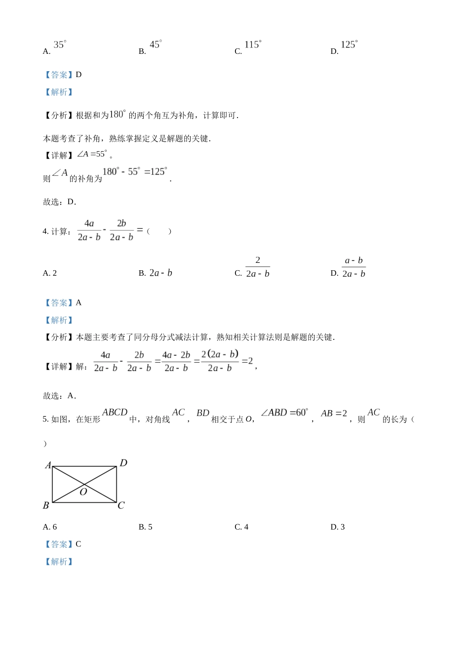 2024年甘肃省武威市中考数学试题（解析版）.docx_第2页