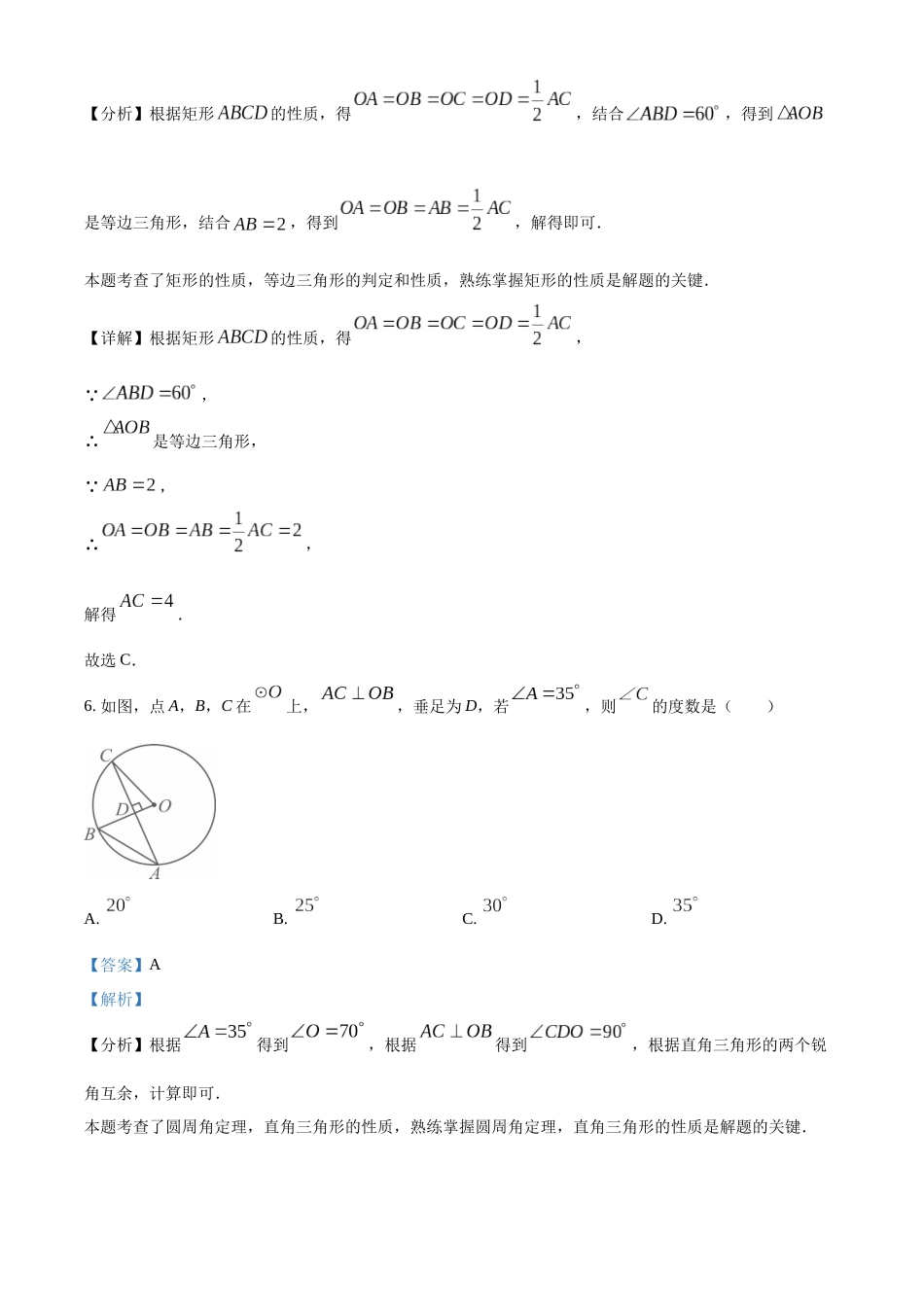 2024年甘肃省武威市中考数学试题（解析版）.docx_第3页