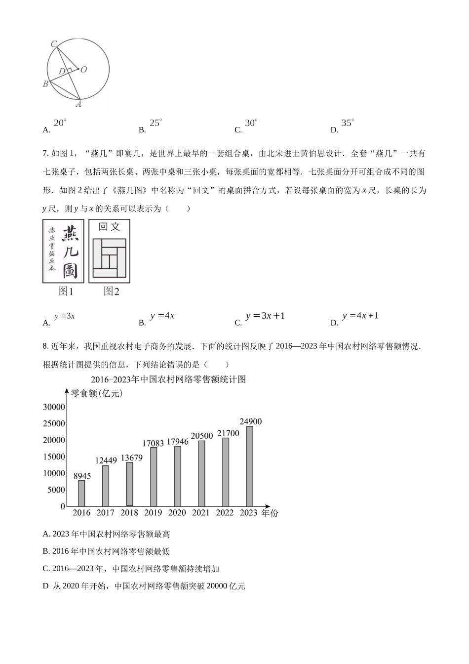 2024年甘肃省武威市中考数学试题（原卷版）.docx_第2页