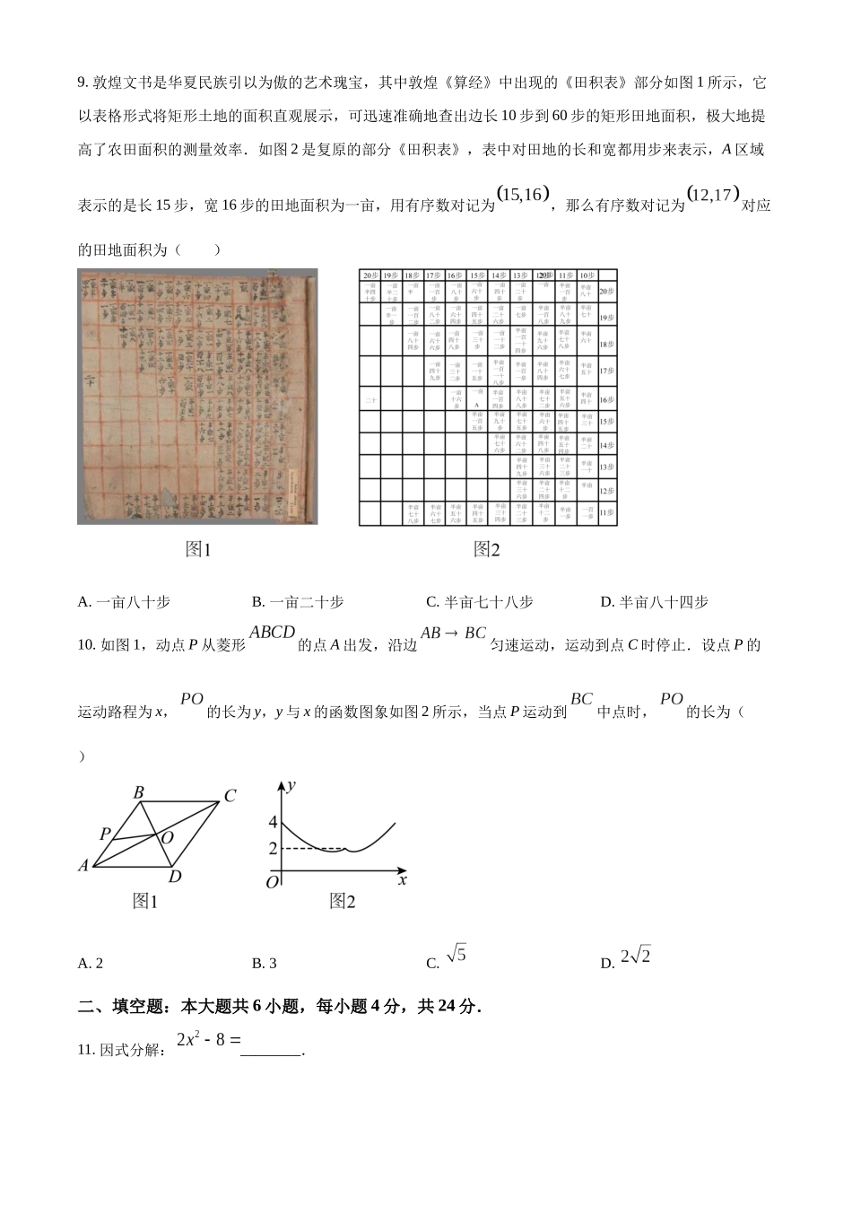 2024年甘肃省武威市中考数学试题（原卷版）.docx_第3页