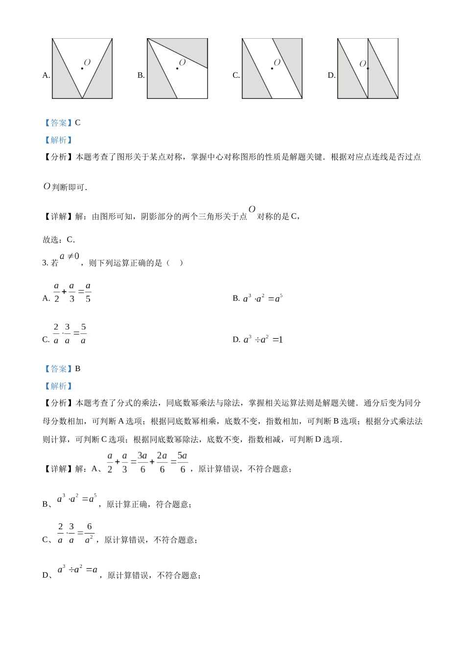 2024年广东省广州市中考数学试题（解析版）.docx_第2页