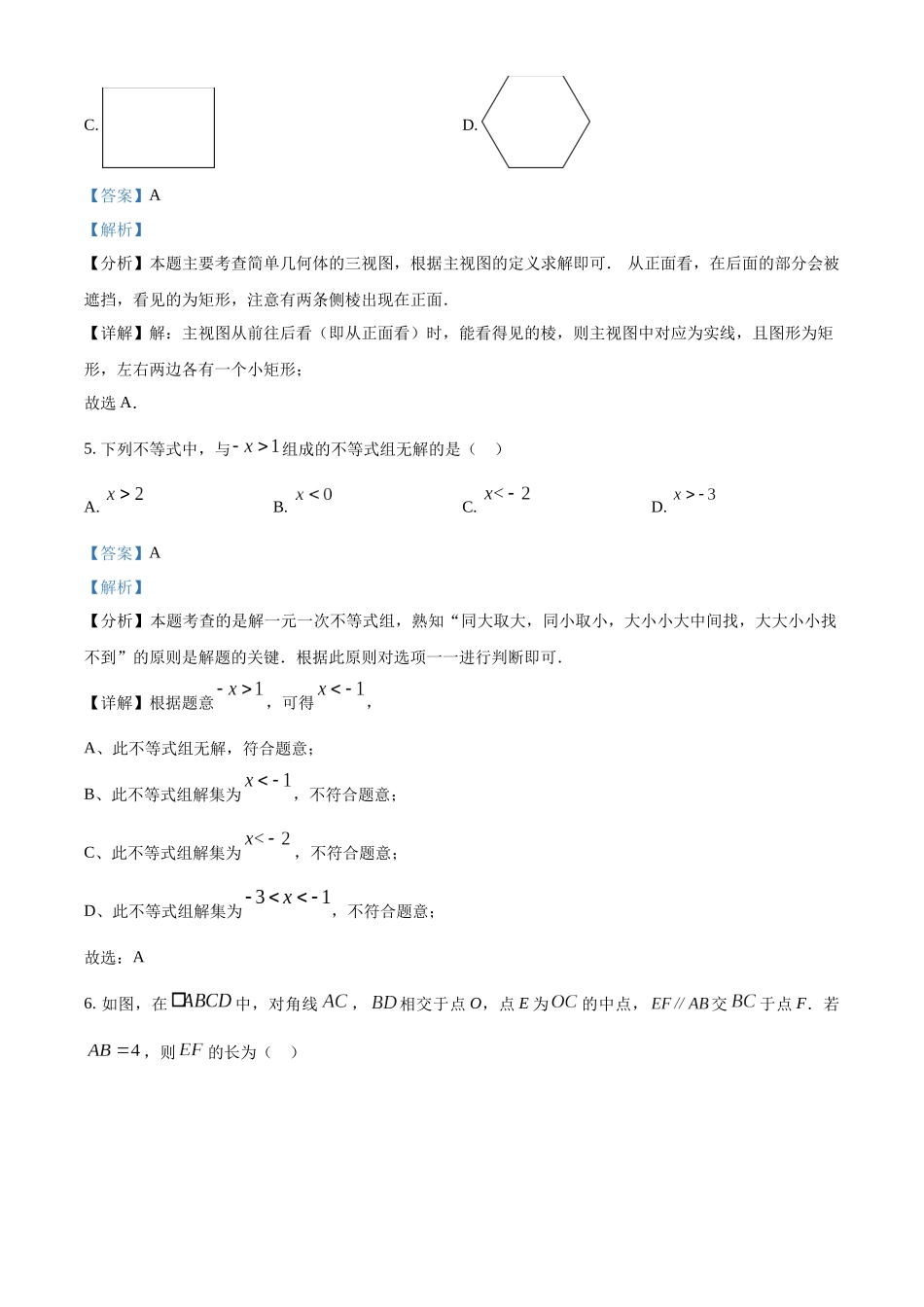 2024年河南省中考数学试题（解析版）.docx_第3页