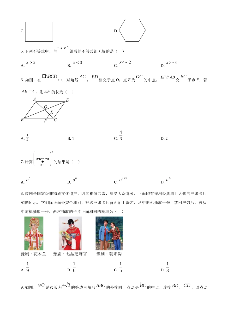 2024年河南省中考数学试题（原卷版）.docx_第2页