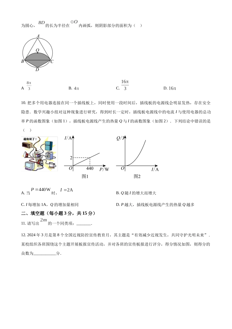 2024年河南省中考数学试题（原卷版）.docx_第3页