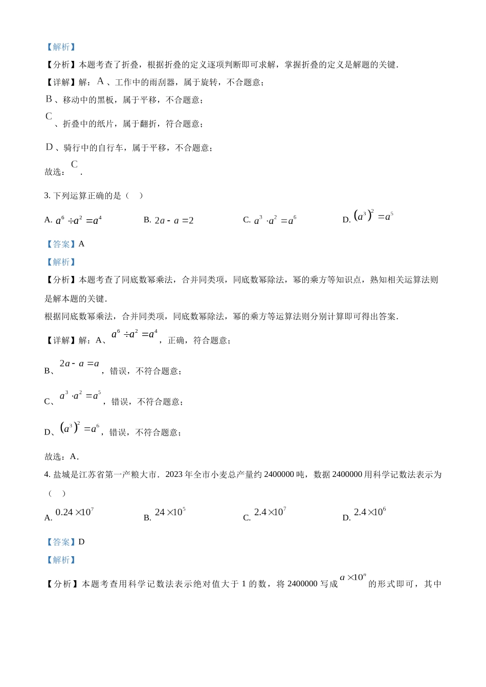 2024年江苏省盐城市中考数学试题（解析版）.docx_第2页