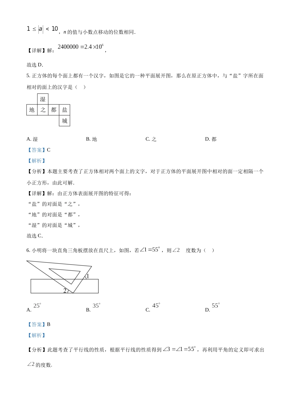 2024年江苏省盐城市中考数学试题（解析版）.docx_第3页