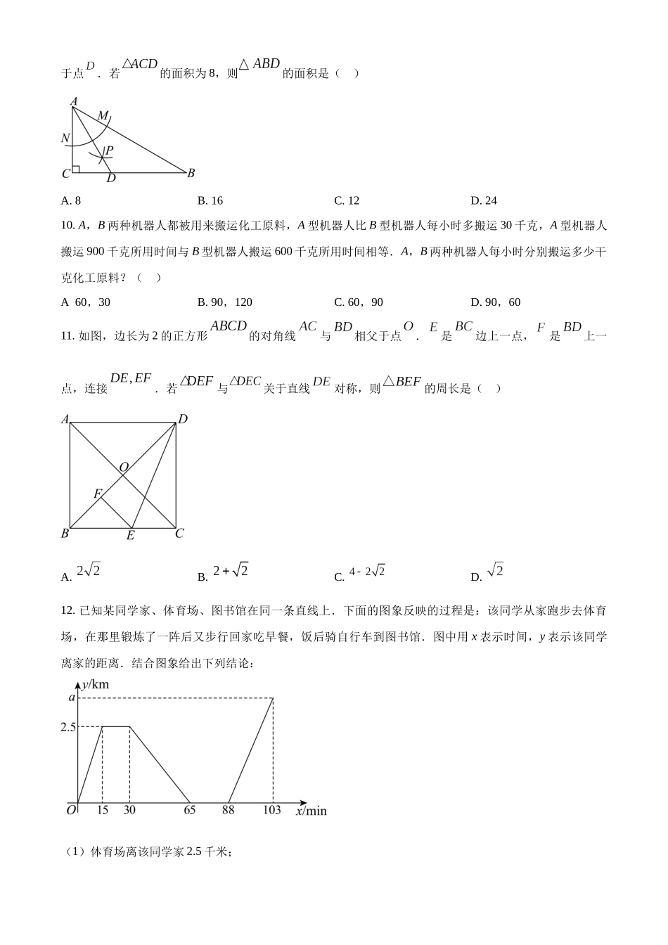 2024年内蒙古兴安盟、呼伦贝尔中考数学试题（原卷版）.docx_第3页