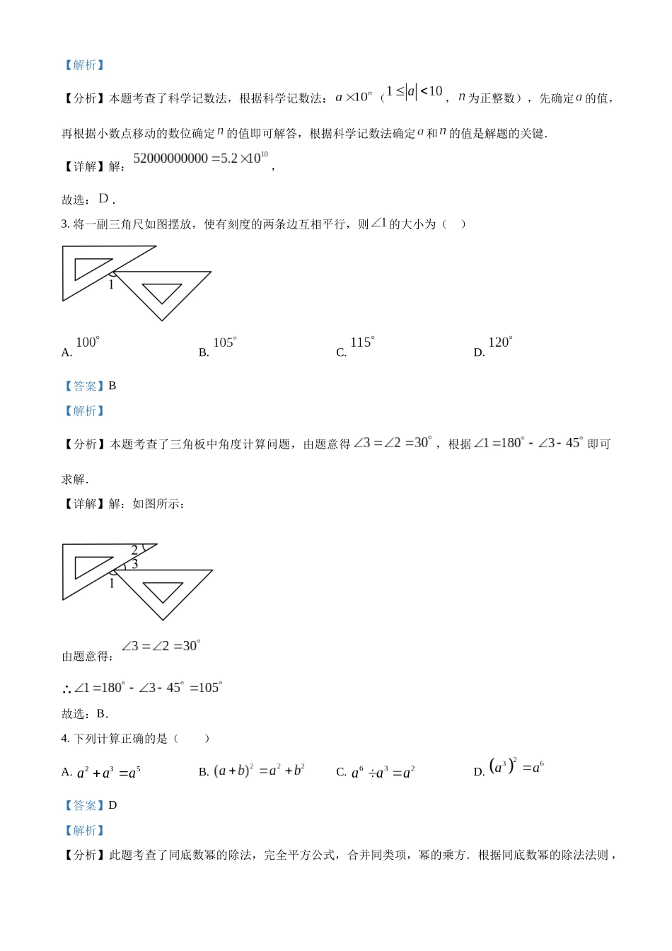 2024年内蒙古自治区赤峰市中考数学试题（解析版）.docx_第2页