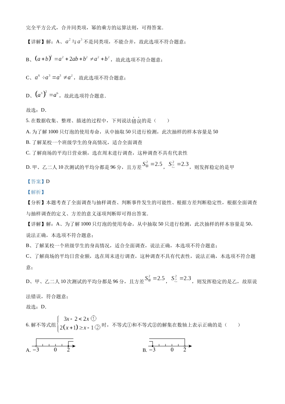 2024年内蒙古自治区赤峰市中考数学试题（解析版）.docx_第3页