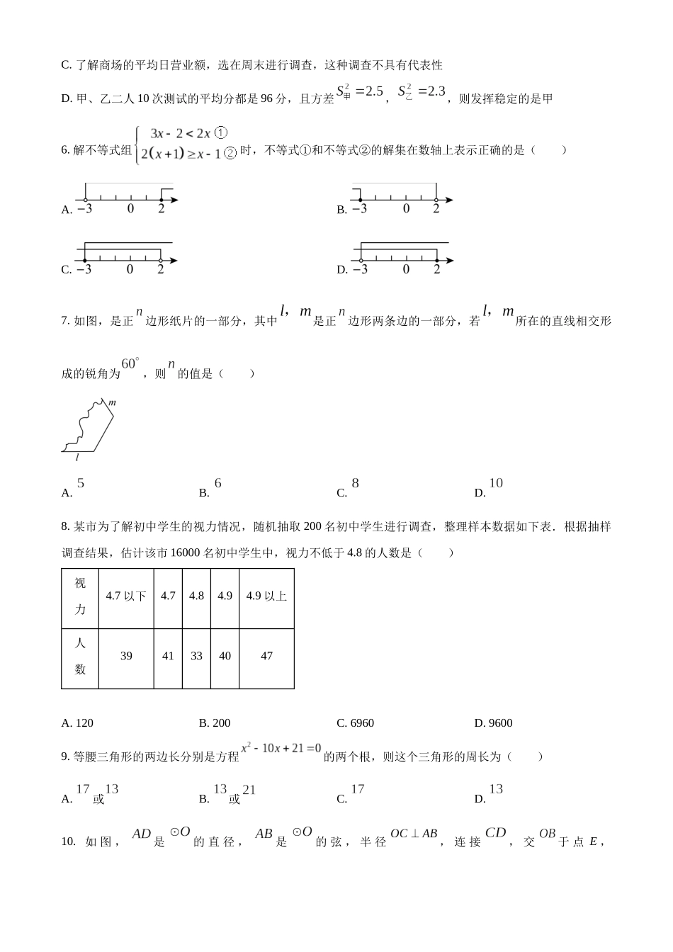 2024年内蒙古自治区赤峰市中考数学试题（原卷版）.docx_第2页