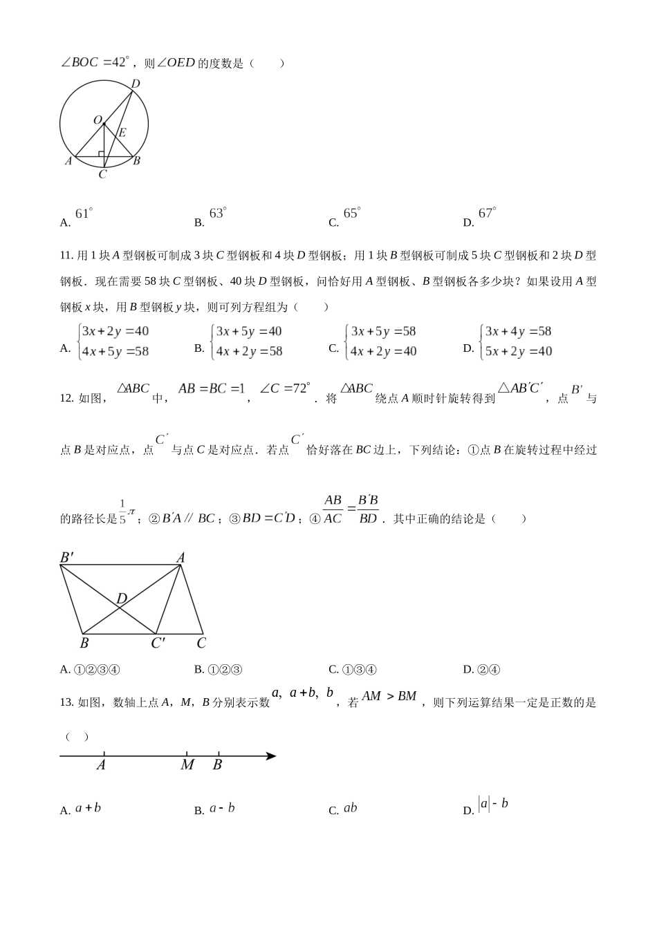 2024年内蒙古自治区赤峰市中考数学试题（原卷版）.docx_第3页