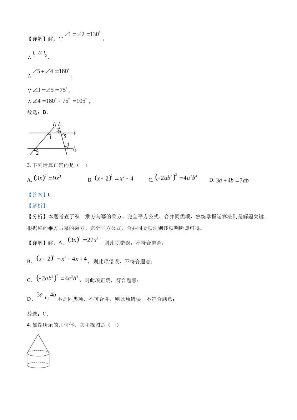 2024年内蒙古自治区呼和浩特中考数学试题（解析版）.docx_第2页
