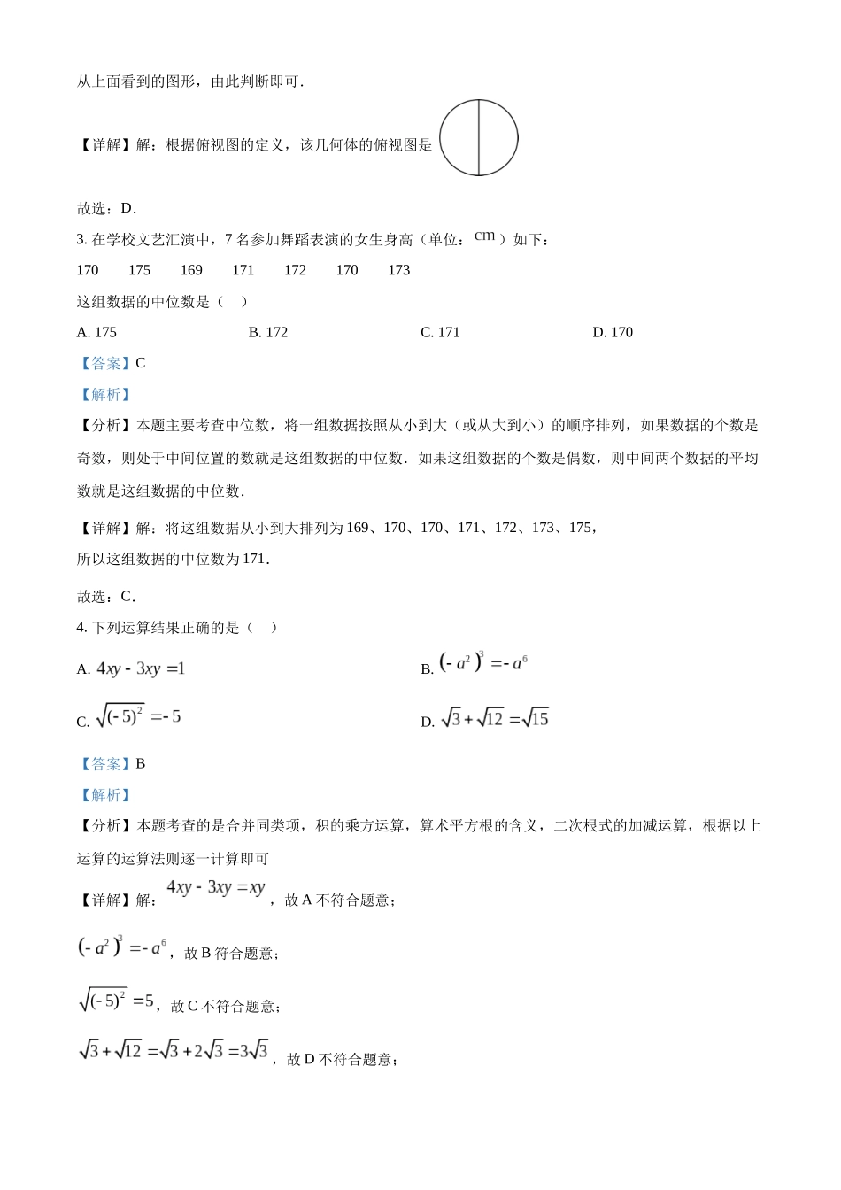 2024年内蒙通辽市中考数学试题（解析版）.docx_第2页