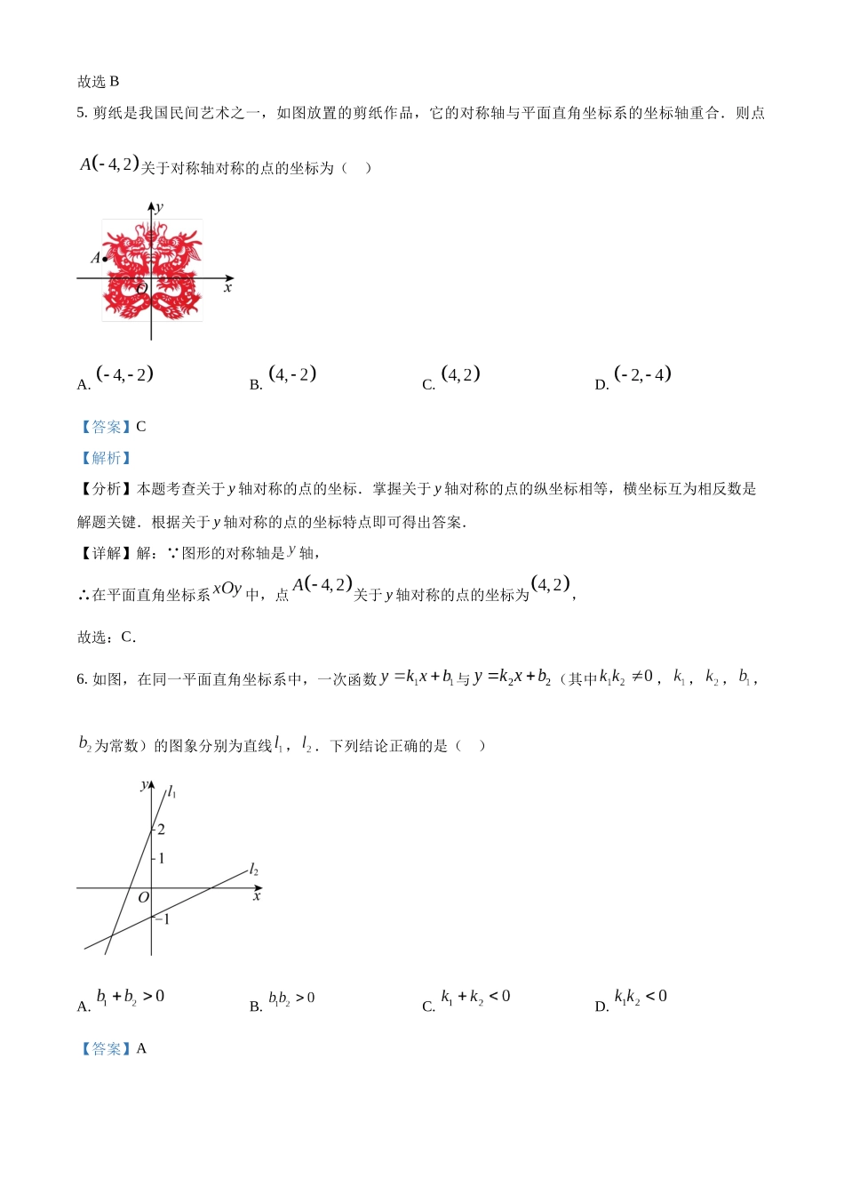 2024年内蒙通辽市中考数学试题（解析版）.docx_第3页