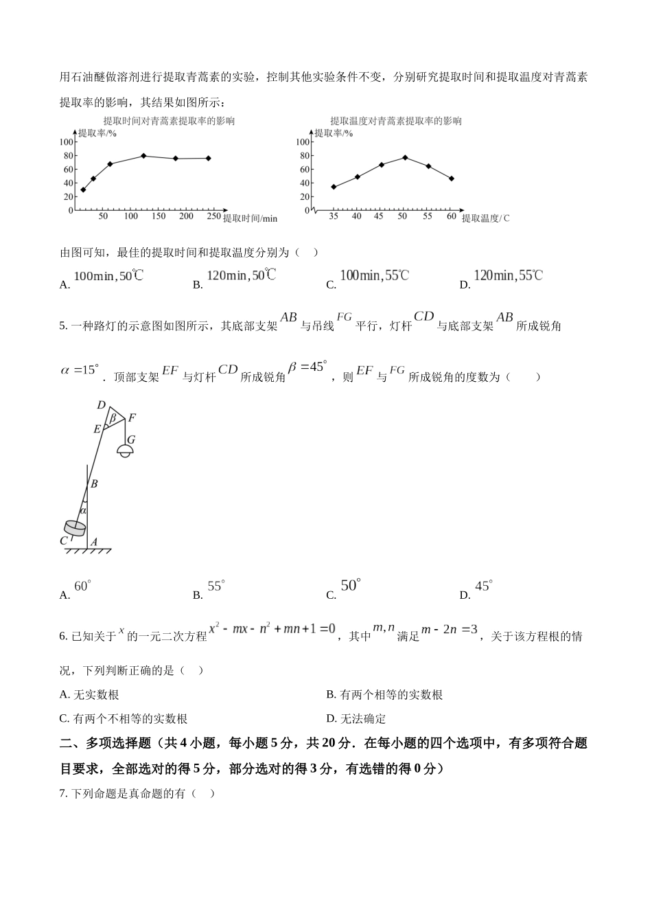 2024年山东省潍坊市数学中考真题试题（原卷版）.docx_第2页