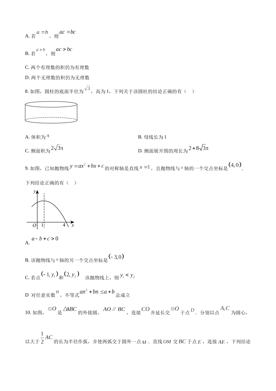 2024年山东省潍坊市数学中考真题试题（原卷版）.docx_第3页