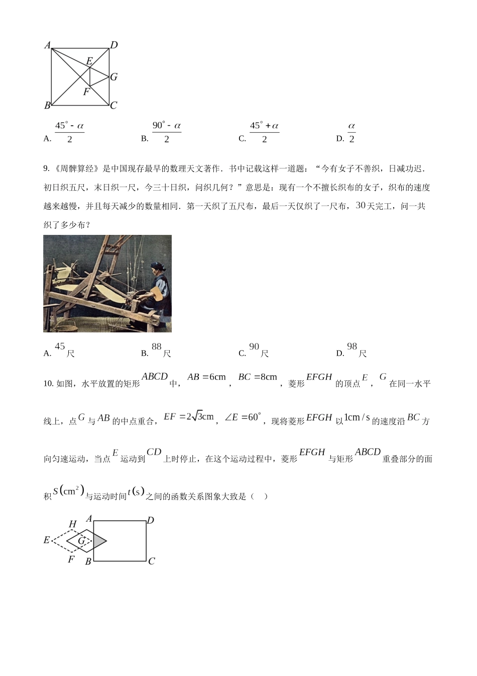 2024年山东省烟台市中考数学试题（原卷版）.docx_第3页