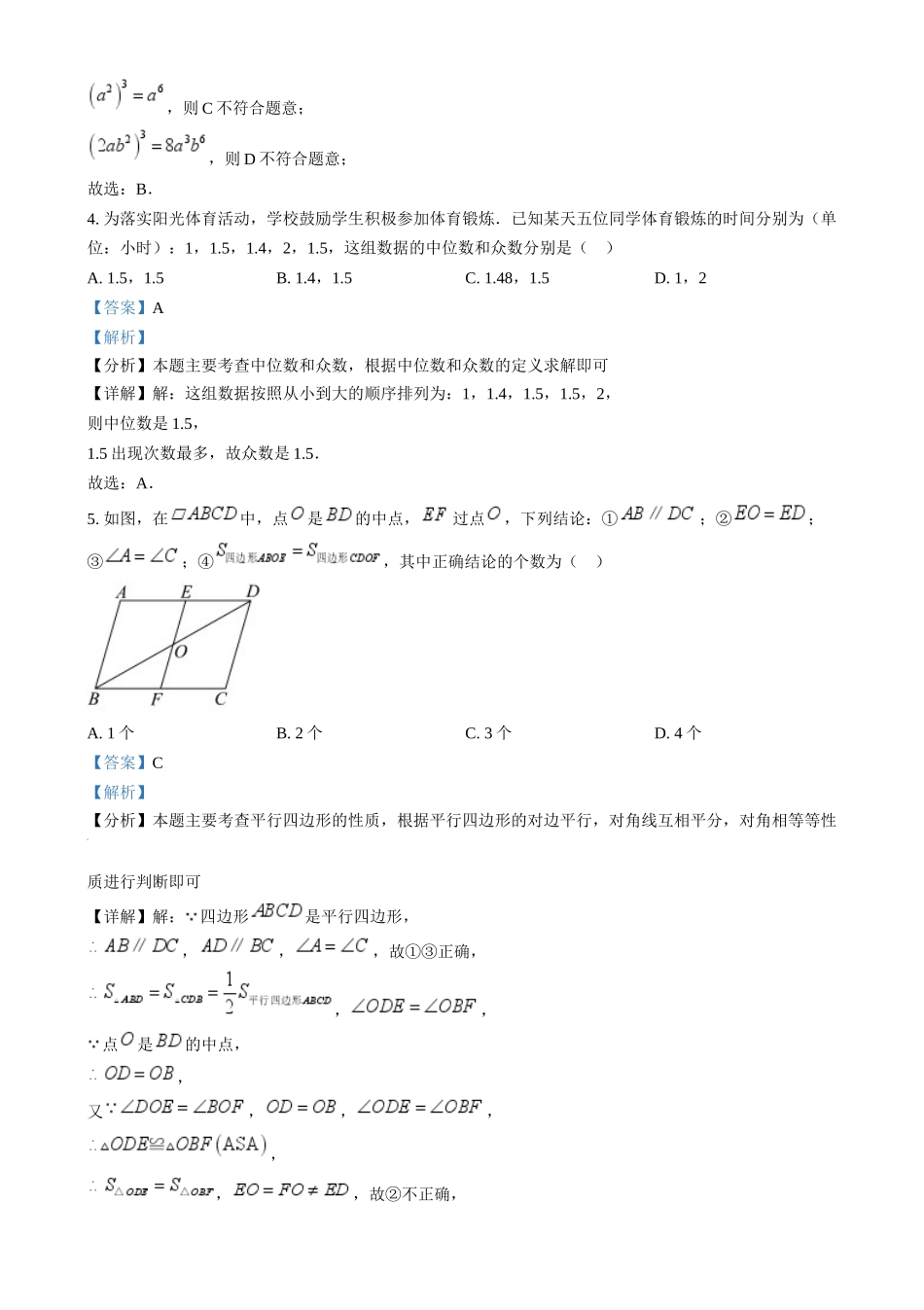 2024年四川省眉山市中考数学试题（解析版）.docx_第2页