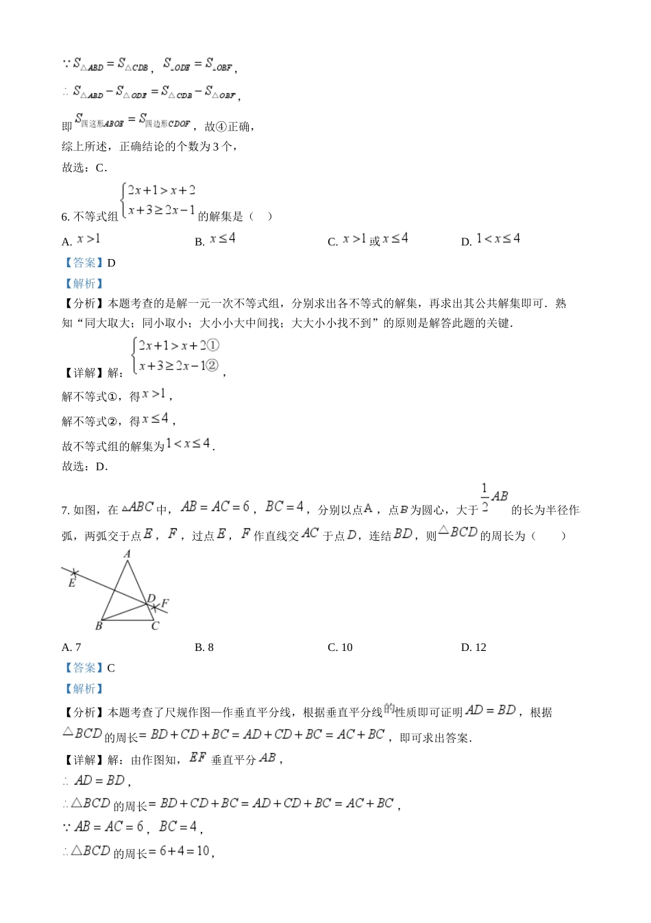 2024年四川省眉山市中考数学试题（解析版）.docx_第3页