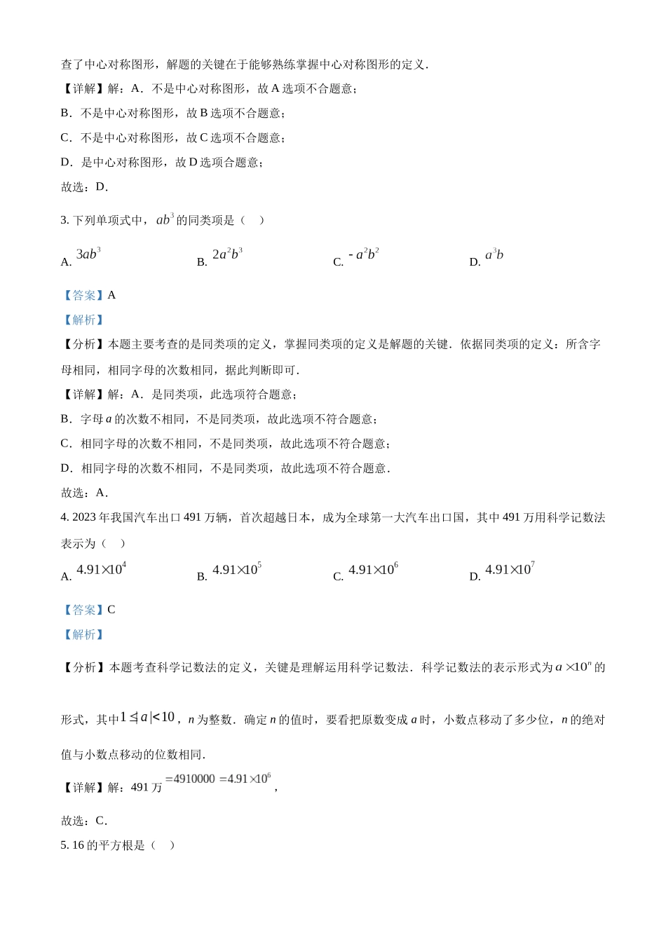 2024年四川省内江市中考数学试题（解析版）.docx_第2页
