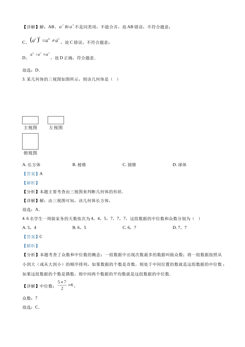 2024年四川省资阳市中考数学试题（解析版）.docx_第2页