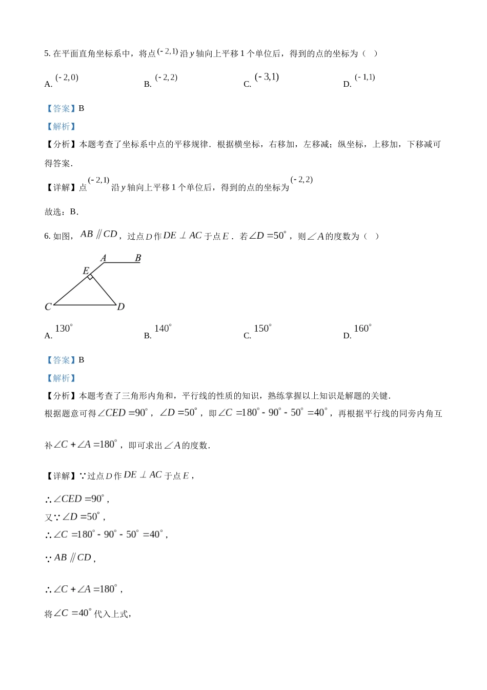 2024年四川省资阳市中考数学试题（解析版）.docx_第3页