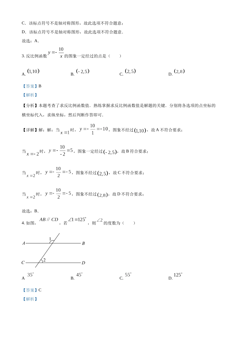 2024年重庆市中考数学试题B卷（解析版）.docx_第2页