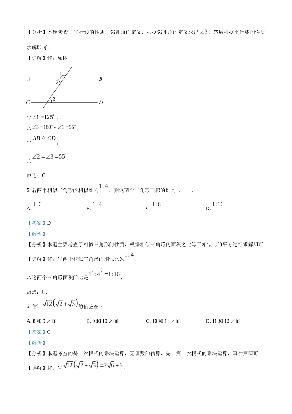 2024年重庆市中考数学试题B卷（解析版）.docx_第3页