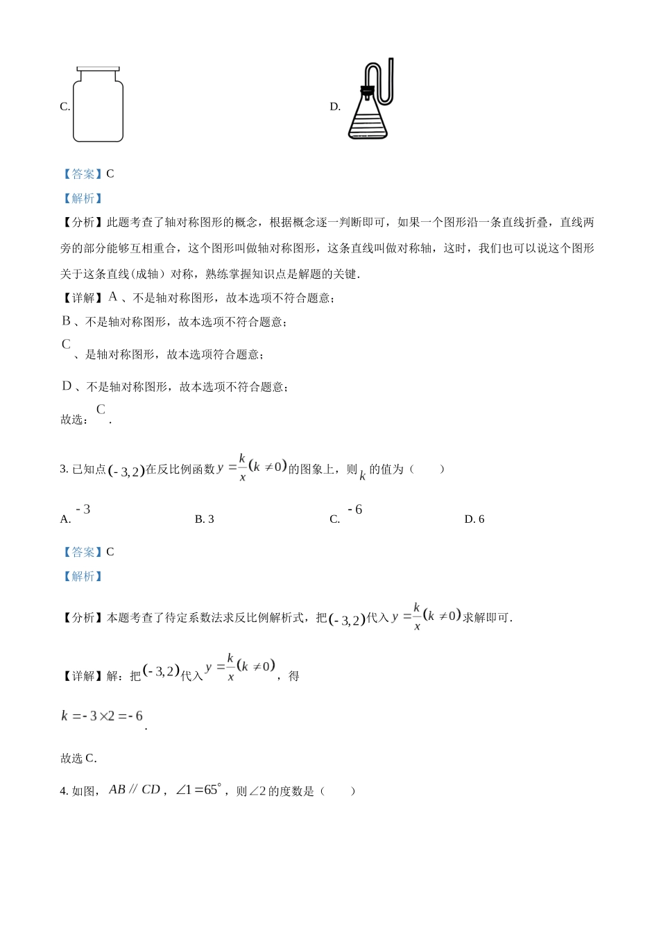 2024年重庆市中考真题（A卷）数学试题（解析版）.docx_第2页