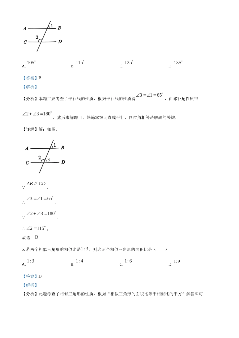 2024年重庆市中考真题（A卷）数学试题（解析版）.docx_第3页