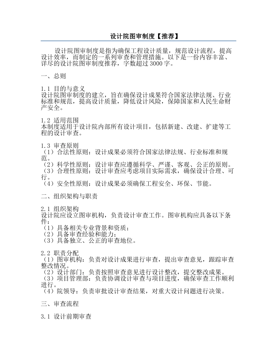 设计院图审制度【推荐】.docx_第1页