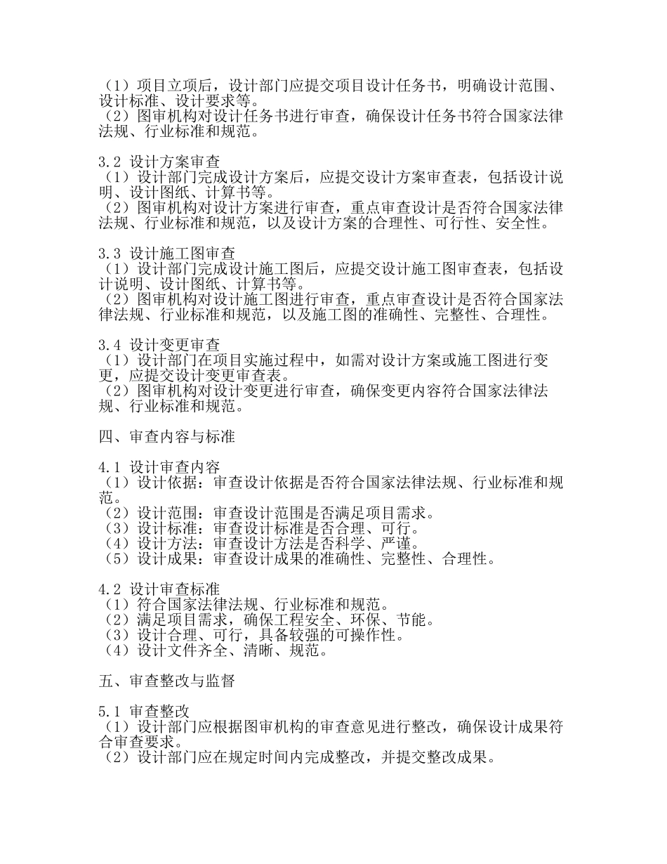 设计院图审制度【推荐】.docx_第2页
