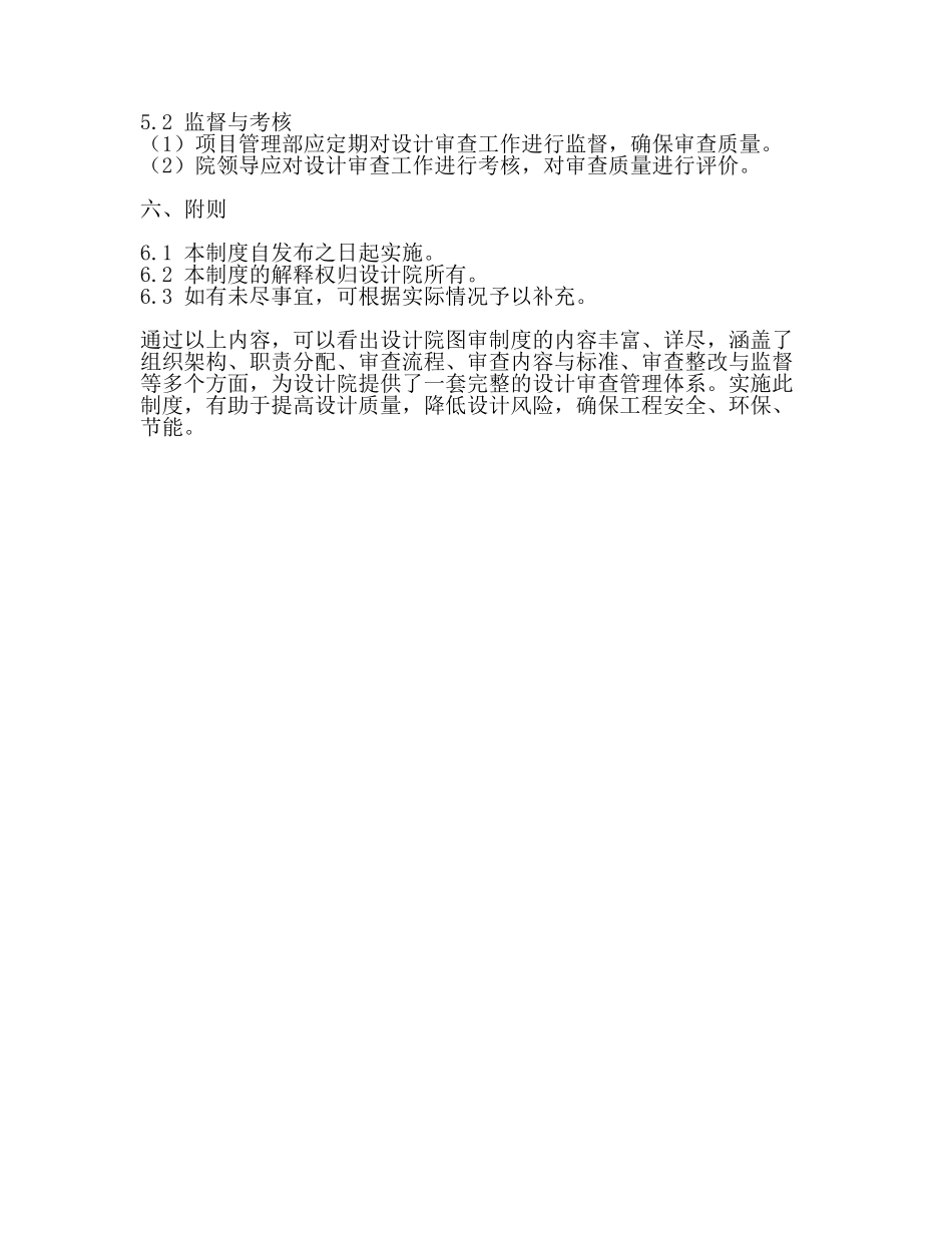 设计院图审制度【推荐】.docx_第3页